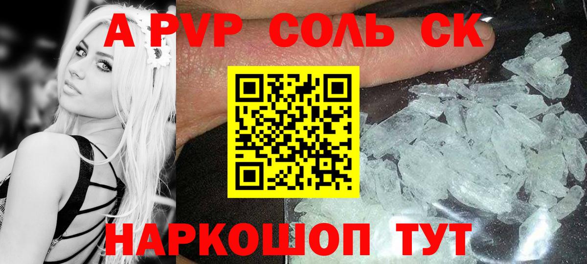 Alfa_PVP кристаллы Нижнеудинск