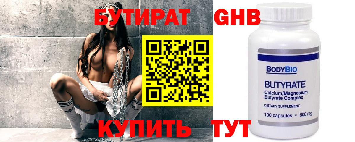 Бутират BDO Нижнеудинск