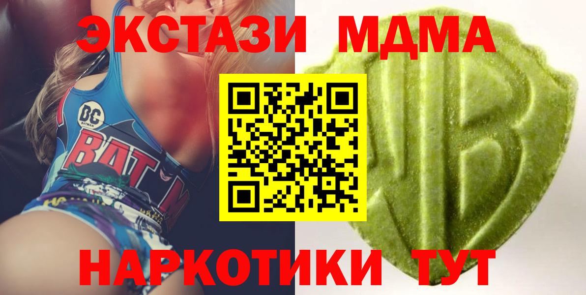 ЭКСТАЗИ MDMA Нижнеудинск